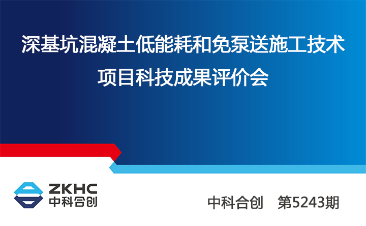深基坑混凝土低能耗和免泵送施工技术 anli.jpg